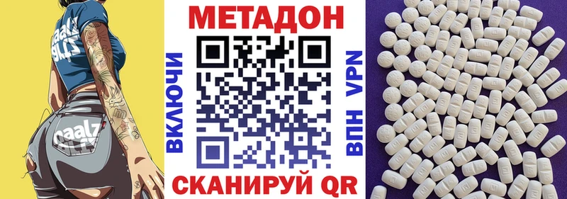 МЕТАДОН кристалл  Купить закладки  Энем 